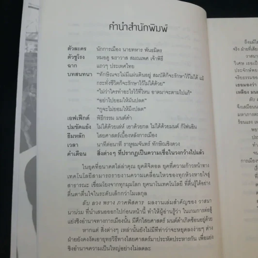 ลับ ลวง พราง ฉบับมหากาพย์ - วาสนา นาน่วม รูปที่ 13