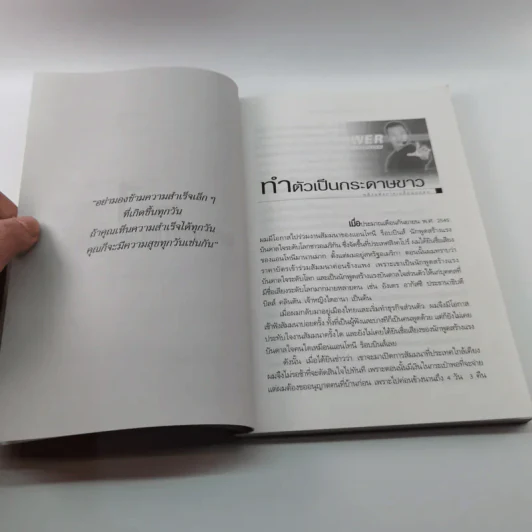 พลังแห่งการเปลี่ยนแปลง - ศุภกิจ รุ่งโรจน์ รูปที่ 12