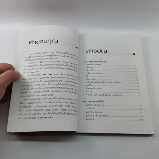พลังแห่งการเปลี่ยนแปลง - ศุภกิจ รุ่งโรจน์ รูปที่ 10