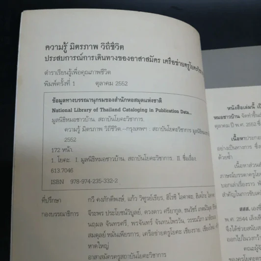 ความรู้ มิตรภาพ วิถีชีวิต - สถาบันโยคะวิชาการ รูปที่ 8