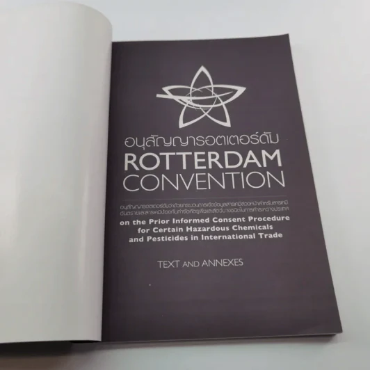 อนุสัญญารอตเตอร์ดัม Rotterdam Convention รูปที่ 6