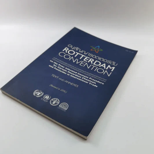 อนุสัญญารอตเตอร์ดัม Rotterdam Convention รูปที่ 4