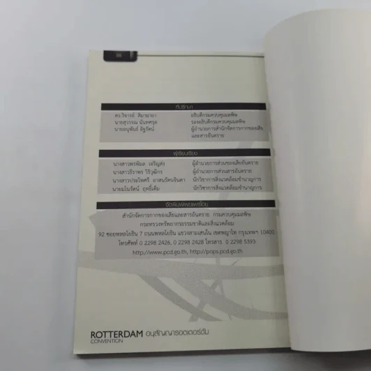 อนุสัญญารอตเตอร์ดัม Rotterdam Convention รูปที่ 13