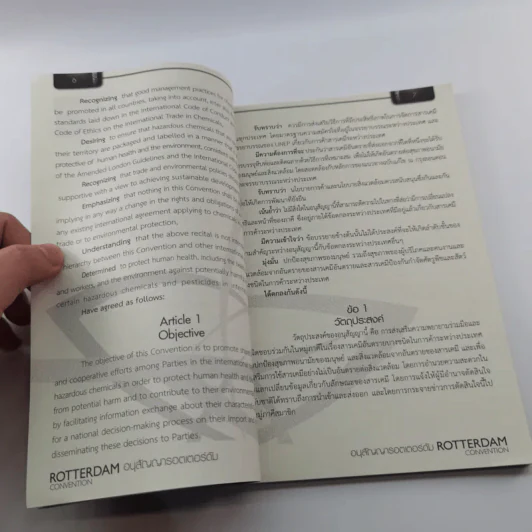 อนุสัญญารอตเตอร์ดัม Rotterdam Convention รูปที่ 9
