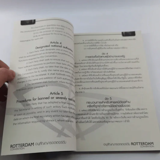 อนุสัญญารอตเตอร์ดัม Rotterdam Convention รูปที่ 12