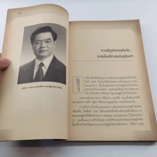 จีน : ยุคเศรษฐกิจร้อนแรง และภัยคุกคามจากฟองสบู่ - ดร.สมภพ มานะรังสรรค์ รูปที่ 11