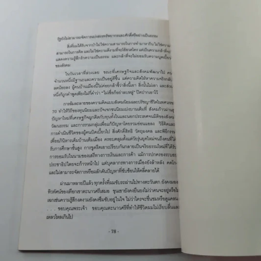 ตะวันตกที่ตะนาวศรี - วันลา วันวิไล รูปที่ 11