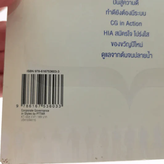 Corporate Governance in Styles by PTTAR รูปที่ 14