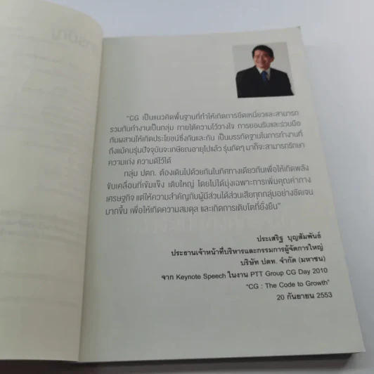 Corporate Governance in Styles by PTTAR รูปที่ 8