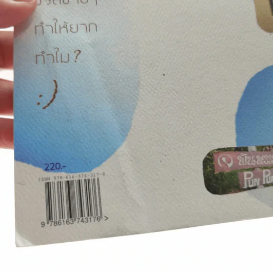อยู่กับดิน - โจน จันได รูปที่ 15