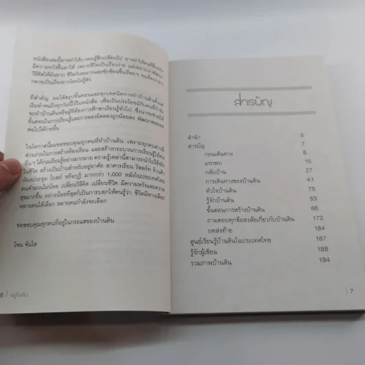อยู่กับดิน - โจน จันได รูปที่ 8