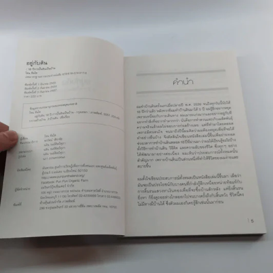 อยู่กับดิน - โจน จันได รูปที่ 7