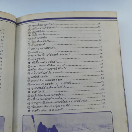 รู้รอบตัวแสนสนุก 8 ขั้วโลกเหนือ-ขั้วโลกใต้ รูปที่ 9