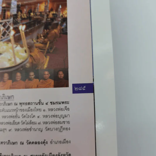 จตุคามรามเทพ เทพราชโพธิสัตว์ผู้บันดาลความมั่งมีศรีสุข - ทศพล จังพานิชย์กุล รูปที่ 17