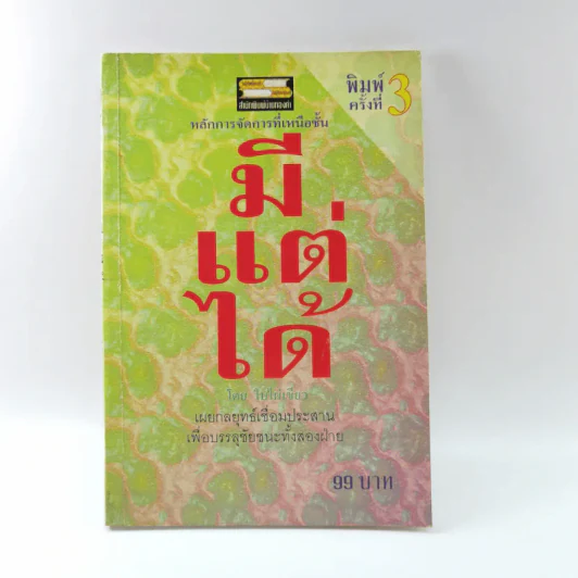 มีแต่ได้ - ใบไผ่เขียว รูปที่ 1