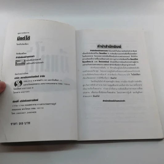 มีแต่ได้ - ใบไผ่เขียว รูปที่ 7