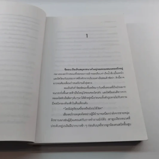 นาคราชา เล่ม 1 - Rabbit รูปที่ 11