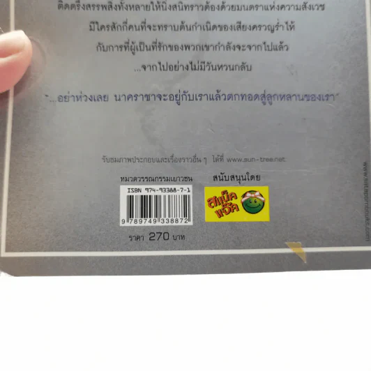 นาคราชา เล่ม 1 - Rabbit รูปที่ 14