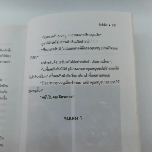 นาคราชา เล่ม 1 - Rabbit รูปที่ 12