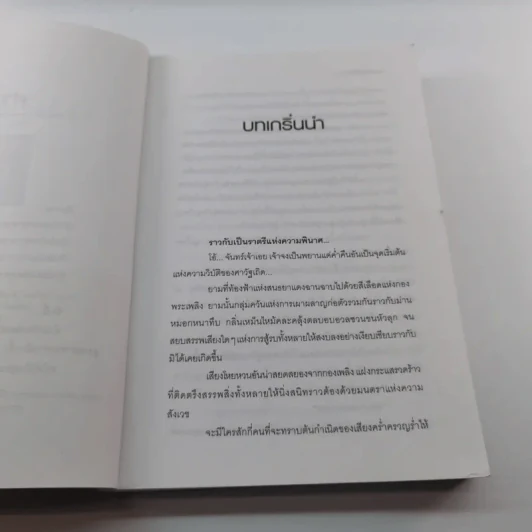 นาคราชา เล่ม 1 - Rabbit รูปที่ 8