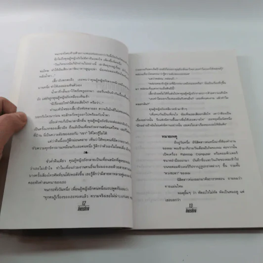 โคตรโกง - ใบไผ่เขียว รูปที่ 12