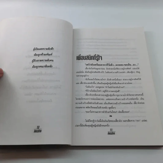 โคตรโกง - ใบไผ่เขียว รูปที่ 11