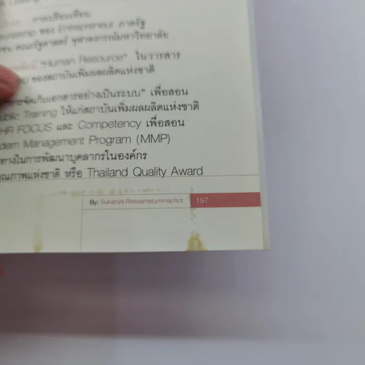 แนวทางการพัฒนาศักยภาพมนุษย์ด้วย Competency Based Learning - สุกัญญา รัศมีธรรมโชติ รูปที่ 13