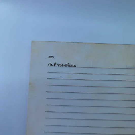 ห้องเรียนของพ่อแม่ ฝึกฝนตนเองให้เป็นพ่อแม่ที่มีประสิทธิภาพ รูปที่ 15