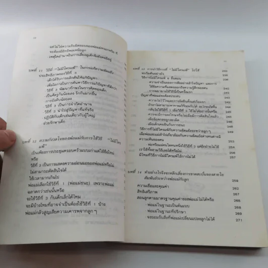 ห้องเรียนของพ่อแม่ ฝึกฝนตนเองให้เป็นพ่อแม่ที่มีประสิทธิภาพ รูปที่ 11