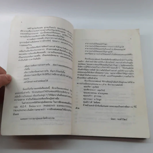 ห้องเรียนของพ่อแม่ ฝึกฝนตนเองให้เป็นพ่อแม่ที่มีประสิทธิภาพ รูปที่ 8