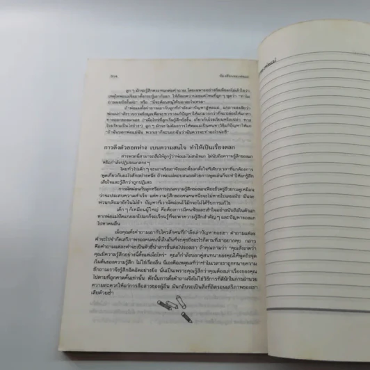 ห้องเรียนของพ่อแม่ ฝึกฝนตนเองให้เป็นพ่อแม่ที่มีประสิทธิภาพ รูปที่ 14