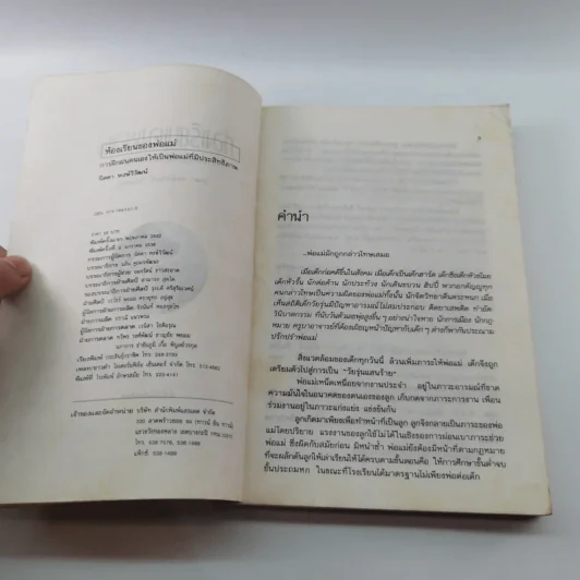 ห้องเรียนของพ่อแม่ ฝึกฝนตนเองให้เป็นพ่อแม่ที่มีประสิทธิภาพ รูปที่ 7