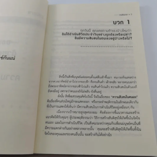 คนคิดบวก - ปริญญา ตันสกุล รูปที่ 9