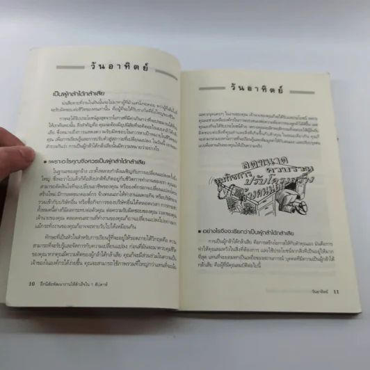 Successful Work Habits in a Week ฝึกนิสัยพัฒนางานให้สำเร็จใน 1 สัปดาห์ - Jane Smith รูปที่ 11
