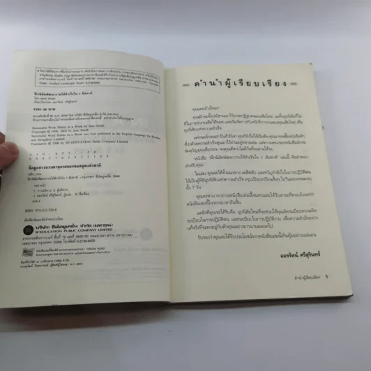 Successful Work Habits in a Week ฝึกนิสัยพัฒนางานให้สำเร็จใน 1 สัปดาห์ - Jane Smith รูปที่ 8