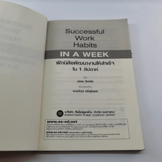 Successful Work Habits in a Week ฝึกนิสัยพัฒนางานให้สำเร็จใน 1 สัปดาห์ - Jane Smith รูปที่ 7