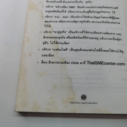 ธุรกิจส่วนตัวคุณทำได้ - โสภณ ด่านศิริกุล รูปที่ 13