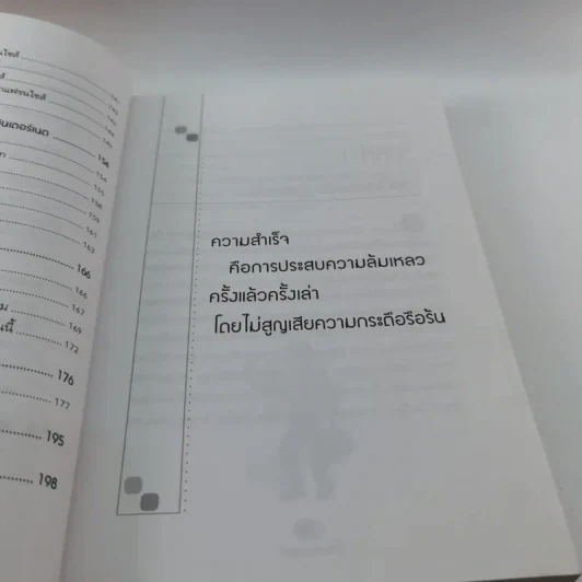 ธุรกิจส่วนตัวคุณทำได้ - โสภณ ด่านศิริกุล รูปที่ 11
