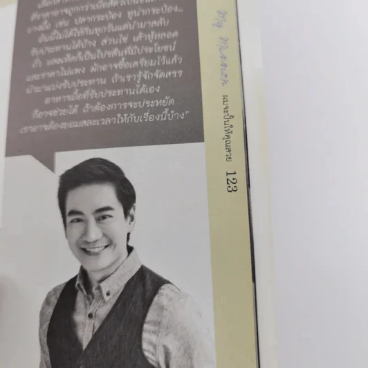 My Mission ผมจะปั้นให้คุณสวย - หมอโอ๊ค รูปที่ 13