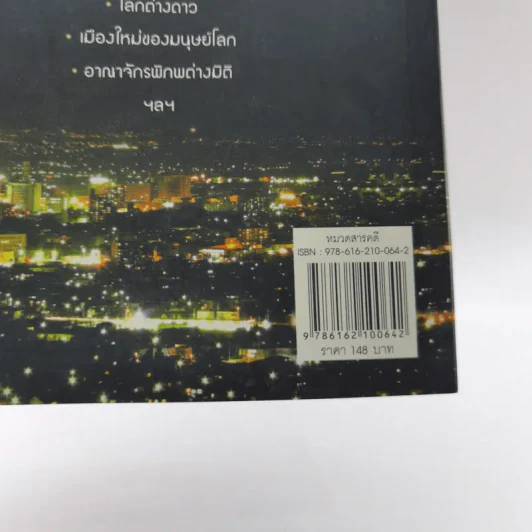 เผยหลักฐาน UFO มีจริง - Sum Savapat รูปที่ 13