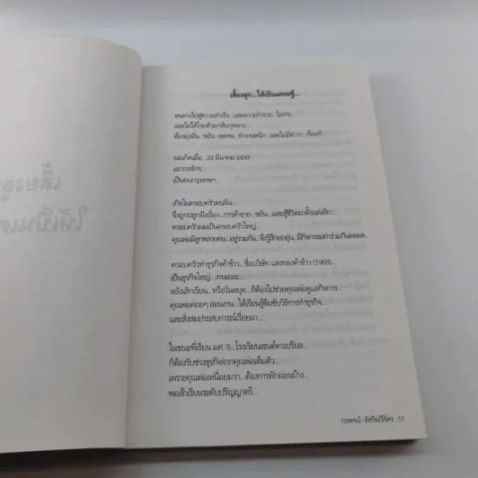 คิดเป็น รวยก่อน - กรพจน์ ฮัศวินวิจิตร รูปที่ 10
