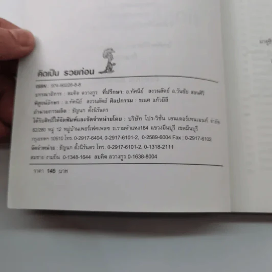 คิดเป็น รวยก่อน - กรพจน์ ฮัศวินวิจิตร รูปที่ 7