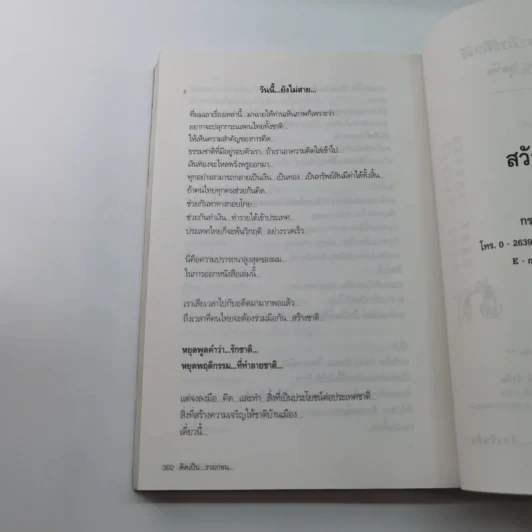 คิดเป็น รวยก่อน - กรพจน์ ฮัศวินวิจิตร รูปที่ 11