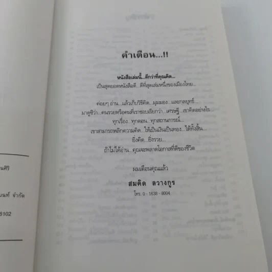 คิดเป็น รวยก่อน - กรพจน์ ฮัศวินวิจิตร รูปที่ 8