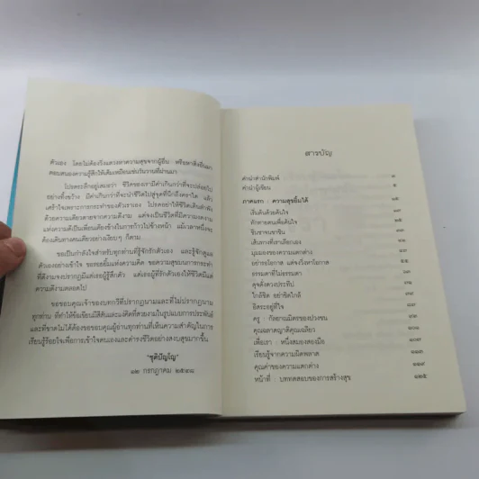 เรียนรู้ ร้อยใจเพื่อใครคนนั้นที่ชื่อว่าเรา - ชุติปัญโญ รูปที่ 10