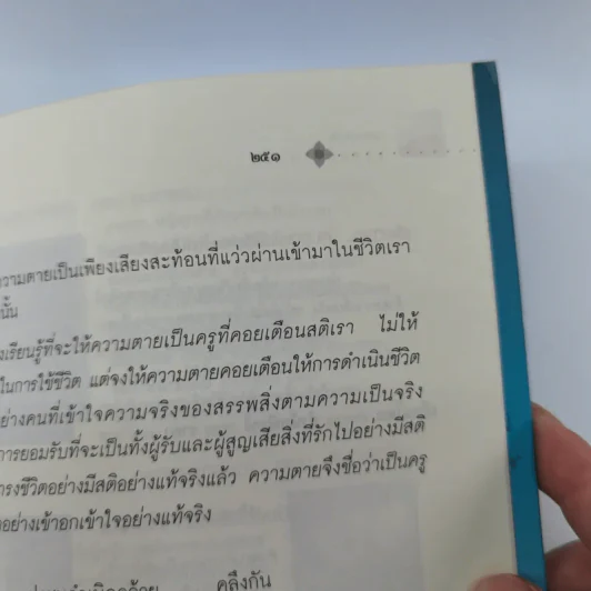 เรียนรู้ ร้อยใจเพื่อใครคนนั้นที่ชื่อว่าเรา - ชุติปัญโญ รูปที่ 14