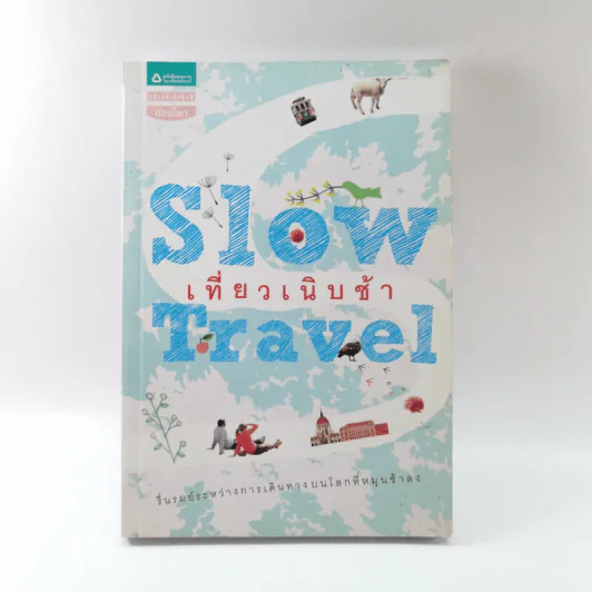 Slow Travel เที่ยวเนิบช้า รูปที่ 1
