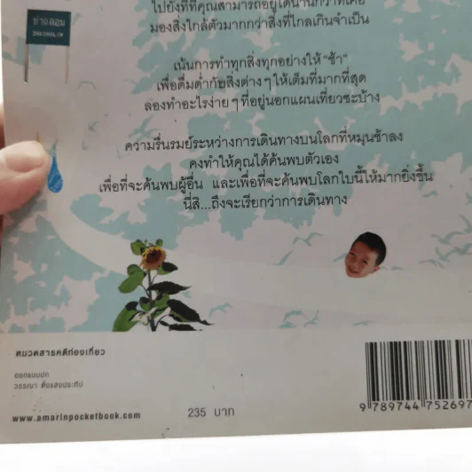 Slow Travel เที่ยวเนิบช้า รูปที่ 14
