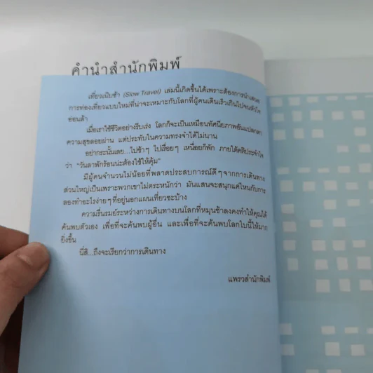 Slow Travel เที่ยวเนิบช้า รูปที่ 9