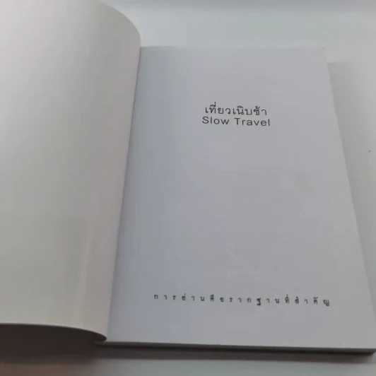 Slow Travel เที่ยวเนิบช้า รูปที่ 6